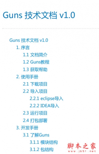 Guns技术文档 V1.0 中文免费PDF完整版