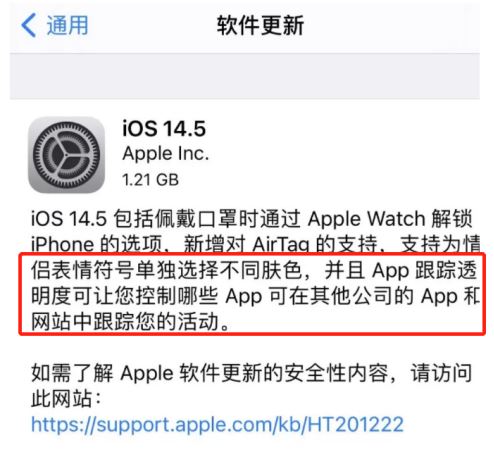iPhone iOS14.5隐私追踪功能现重大bug怎么办