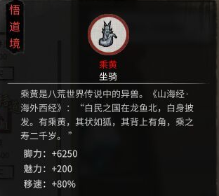 鬼谷八荒坐骑脚力移速提升MOD 免费版