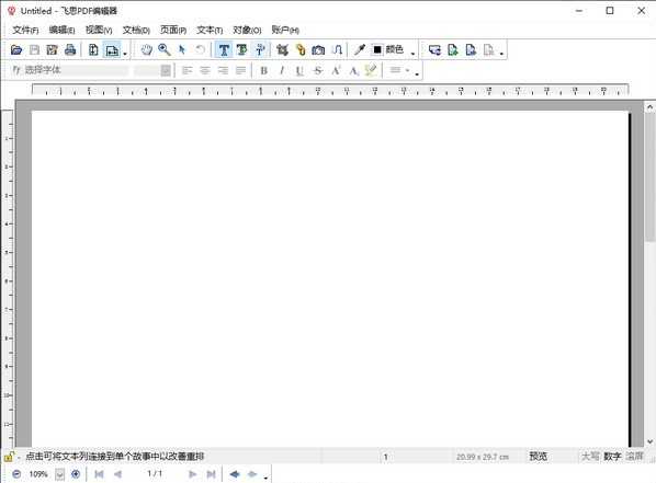 飞思PDF编辑器 v3.1.0 官方安装免费版