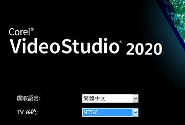 最新会声会影2020激活码/序列号推荐 附激活补丁