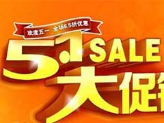 淘宝38活动和51活动哪个规模更大优惠更多呢?