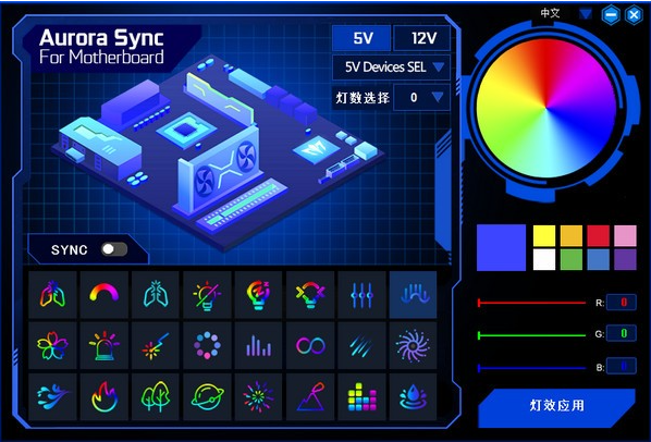 Aurora Sync for Motherboard(影驰主板灯控软件) v2 官方安装版