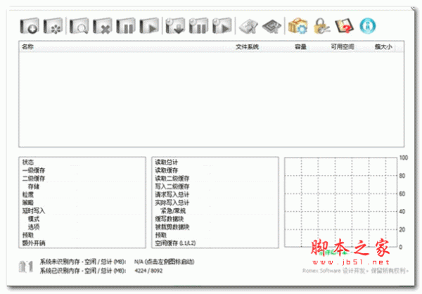 primocache 电脑硬盘缓存软件 v4.1.0 无限试用免费版