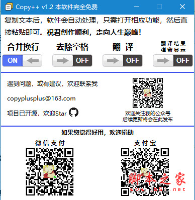 Copy++(剪贴板工具) v1.2 绿色免费版 附使用说明