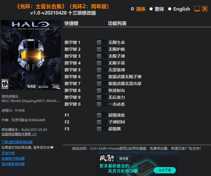 光环士官长合集(光环2:周年版) 十三项修改器 v1.0-v20210428 风灵月影版 
