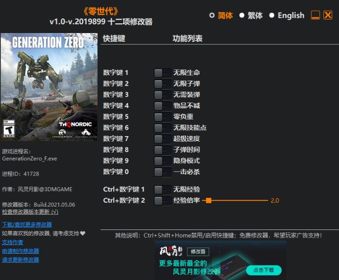 零世代十二项修改器(无限生命/子弹/一击必杀) v1.0-v.2019899 免费版