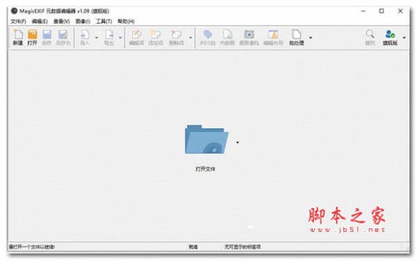 MagicEXIF元数据编辑器旗舰版 v1.09 中文破解版(附安装教程)