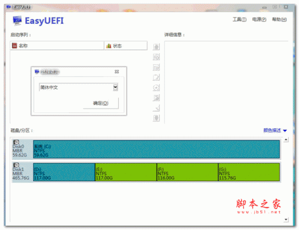 EFI/UEFI 启动项 EasyUEFI Enterprise v5.2 中文免费注册版