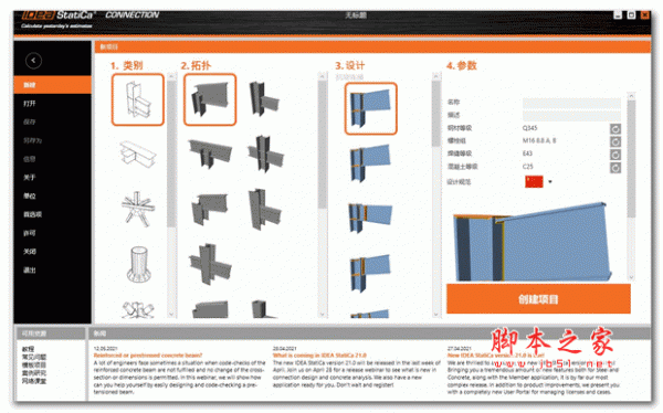 IDEA StatiCa 21破解补丁(附安装教程)