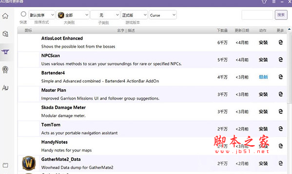 AU插件更新器(魔兽世界插件下载更新工具) V4.6.4 免费版