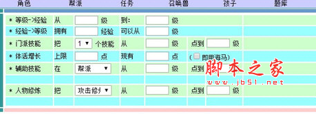梦幻西游经验计算器(人物经验计算软件) V1.0 免费版