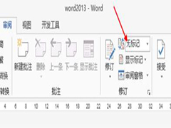 Word如何退出修改模式 Word修改模式退出方法