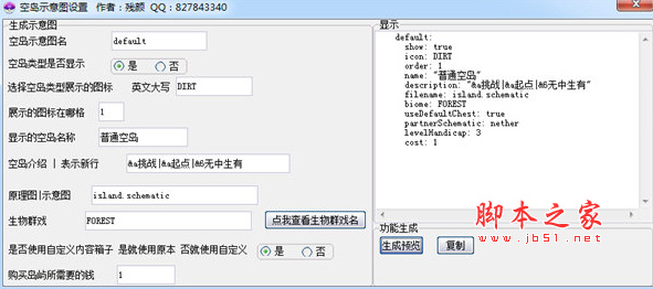 我的世界空岛示意图设置工具(设计生成地图注意事项) V1.0 免费版