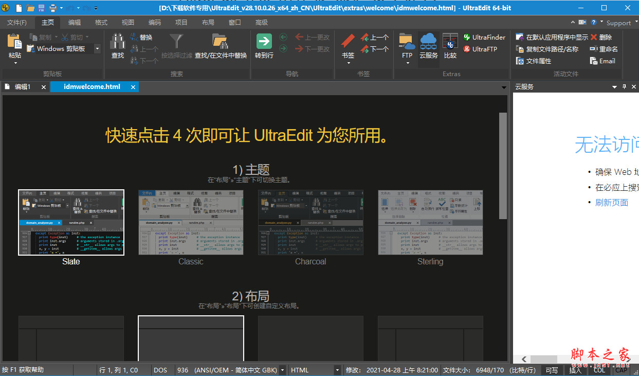 UltraEdit(代码编辑器) v28.10.0.26 64位中文绿色已激活版