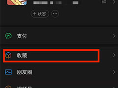 微信收藏的文件怎么删除?微信收藏的文件删除技巧