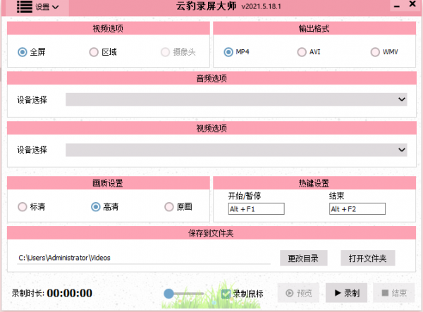 云豹录屏大师PC电脑版 v5.19.1 中文绿色免激活版