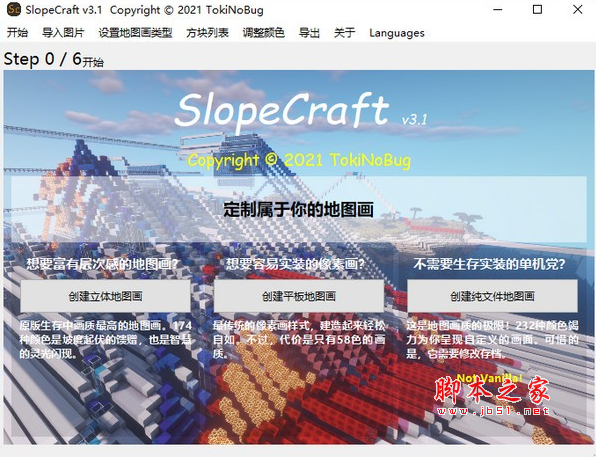 SlopeCraft(我的世界地图画生成器) v3.1 免费官方版