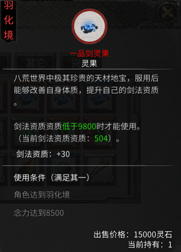 鬼谷八荒灵果效用加强MOD 免费版