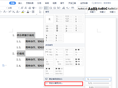 WPS如何设置多级编号根据章节排序