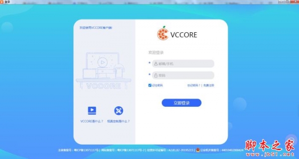 VCCORE维C圆播 V3.1.7 官方安装版
