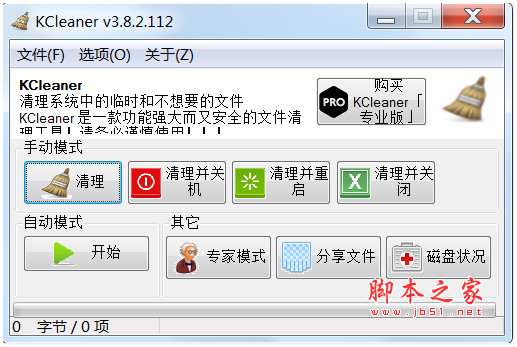 KCleaner 系统垃圾清理软件 v3.8.4.114 官方免费安装版(附中文设置)