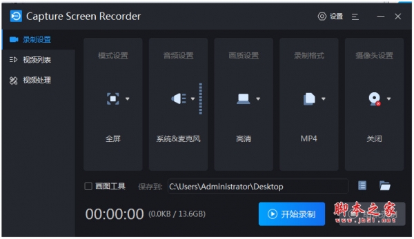 屏幕录制工具Capture Screen Recorder v4.3.0.0 中文绿色免费版