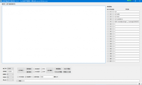 安信可模组电脑串口调试助手 v2.0.1 官方绿色免费版