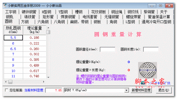 实用五金手册电子版 v2009 绿色免费版