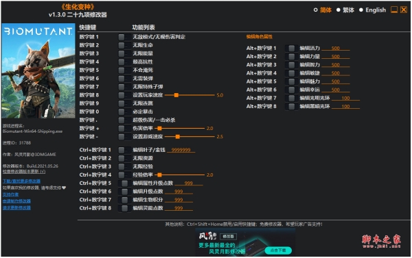 生化变种二十九项修改器(无限生命/一击必杀) v1.3.0 风灵月影版