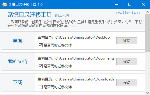 系统目录迁移工具 v1.21 免费绿色版