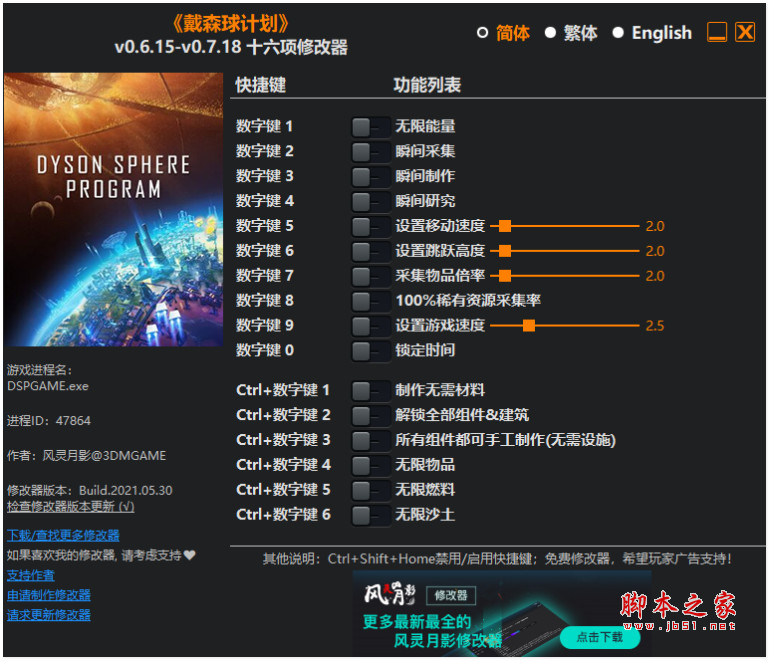 戴森球计划十六项修改器(无限物品/无限燃料/无限沙土) v0.6.15-v0.7.18 3DM