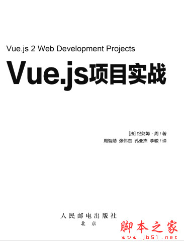 Vue.js项目实战 中文pdf完整版