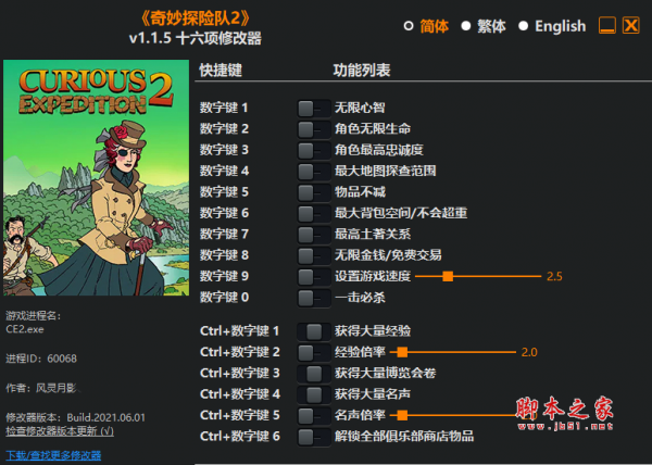 奇妙探险2十六项修改器(无限生命/无限金钱/物品不减) v1.1.5 风灵月影版
