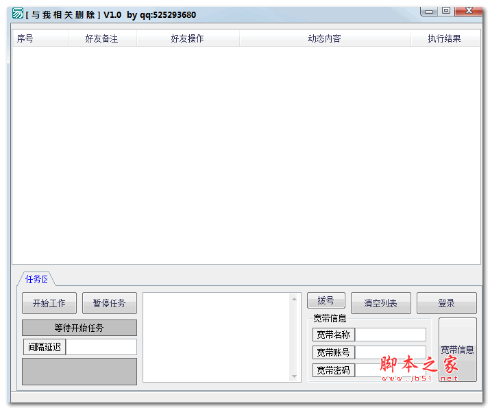 与我相关删除利器 V1.0 绿色免费版