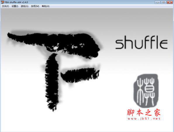 FBA Shuffle(街机模拟器) 支持海量游戏/兼容性高 v2.4.232 中文版