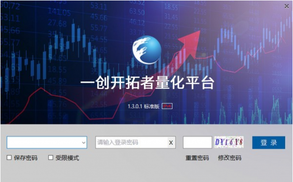 一创开拓者量化平台PC客户端 v1.3.0.1 官方安装版
