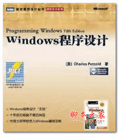 Windows程序设计(第7版珍藏版) 完整版 中文pdf扫描版【15MB】