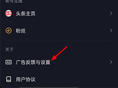 新版抖音推荐的程序化广告展示怎么关闭?