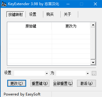 KeyExtender(键盘键位修改器) v3.98 绿色版