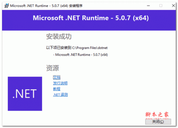 Microsoft .NET Framework 5.0 v5.0.8 官方正式安装版 32/64位