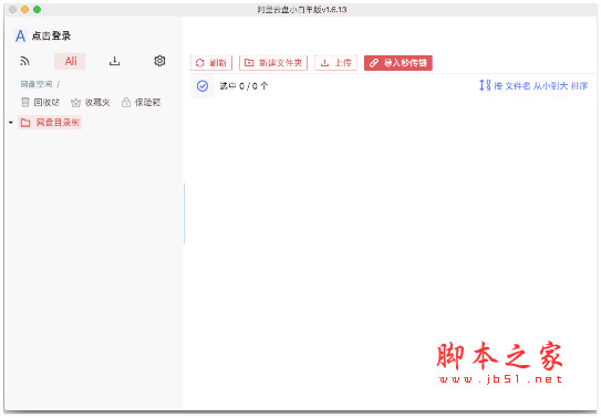阿里云盘小白羊版 for Mac v2.11.29 苹果电脑版