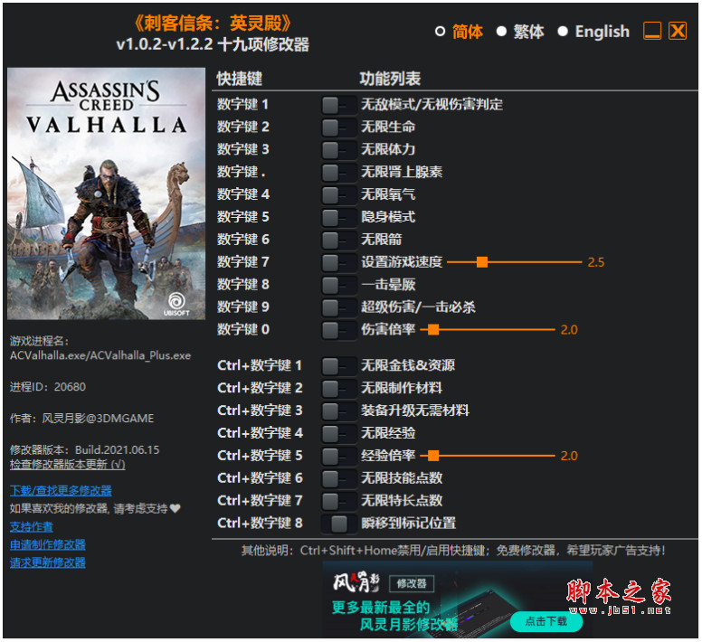 刺客信条英灵殿十九项修改器v1.0.2-v1.2.2(伤害倍率/无限经验)风灵月影