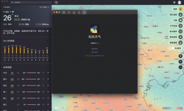 和风天气QWeather for Mac v1.1.1(202104192) 中文激活版