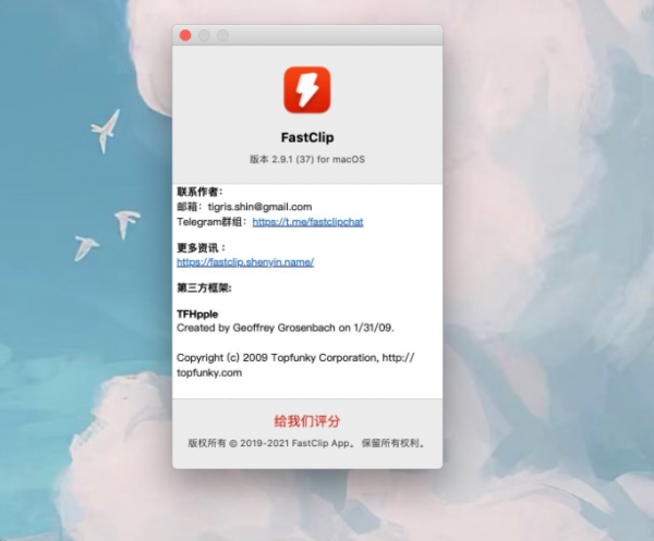 剪贴板增强器FastClip for Mac v2.9.2 中文免费版