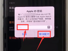 苹果手表如何取消配对id账号?苹果手表取消配对id账号技巧