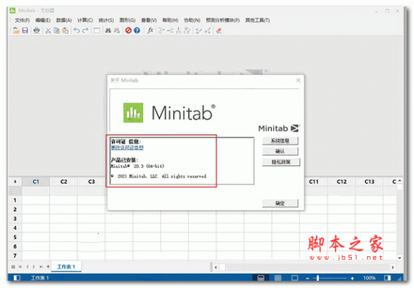 minitab2021 v21.1 中文破解版(附使用教程) 64位