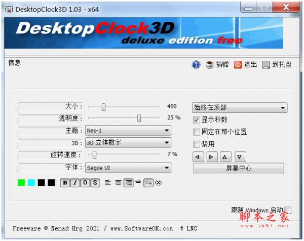 3D桌面时钟软件 DesktopClock3D v1.33 中文绿色免费版