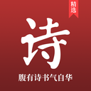 中国古诗词大全 for Android V13 安卓手机版