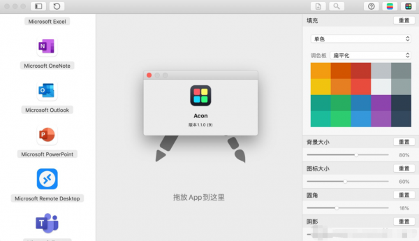 Acon for Mac(Big Sur风格应用图标制作) v1.1.0 中文激活版